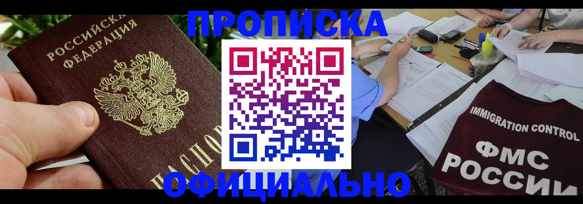 прописка паспорт в Колпашево