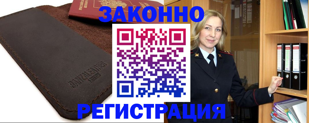 временная регистрация в Колпашево