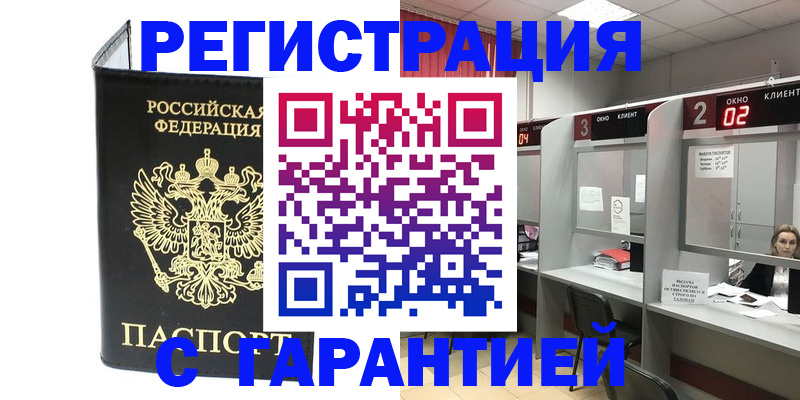 временная регистрация в Колпашево